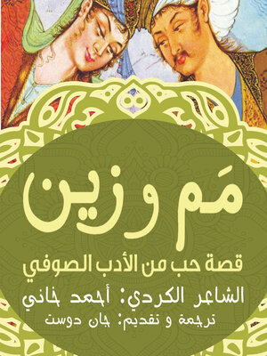 cover image of مم وزين